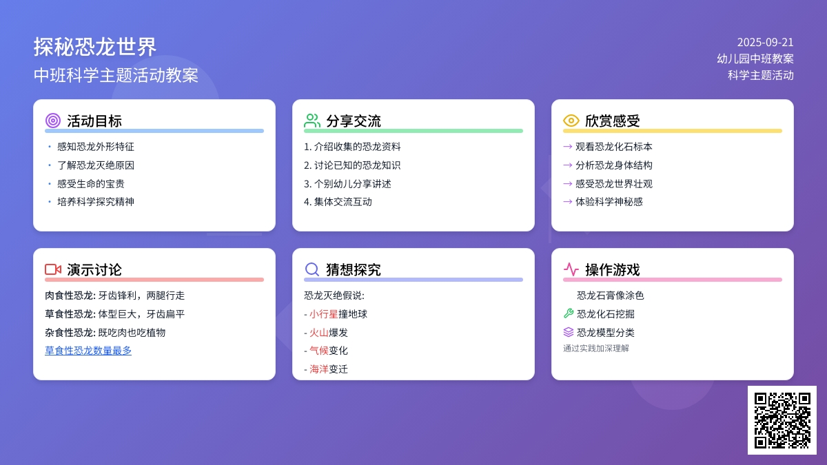 幼儿园中班教案《恐龙》含反思