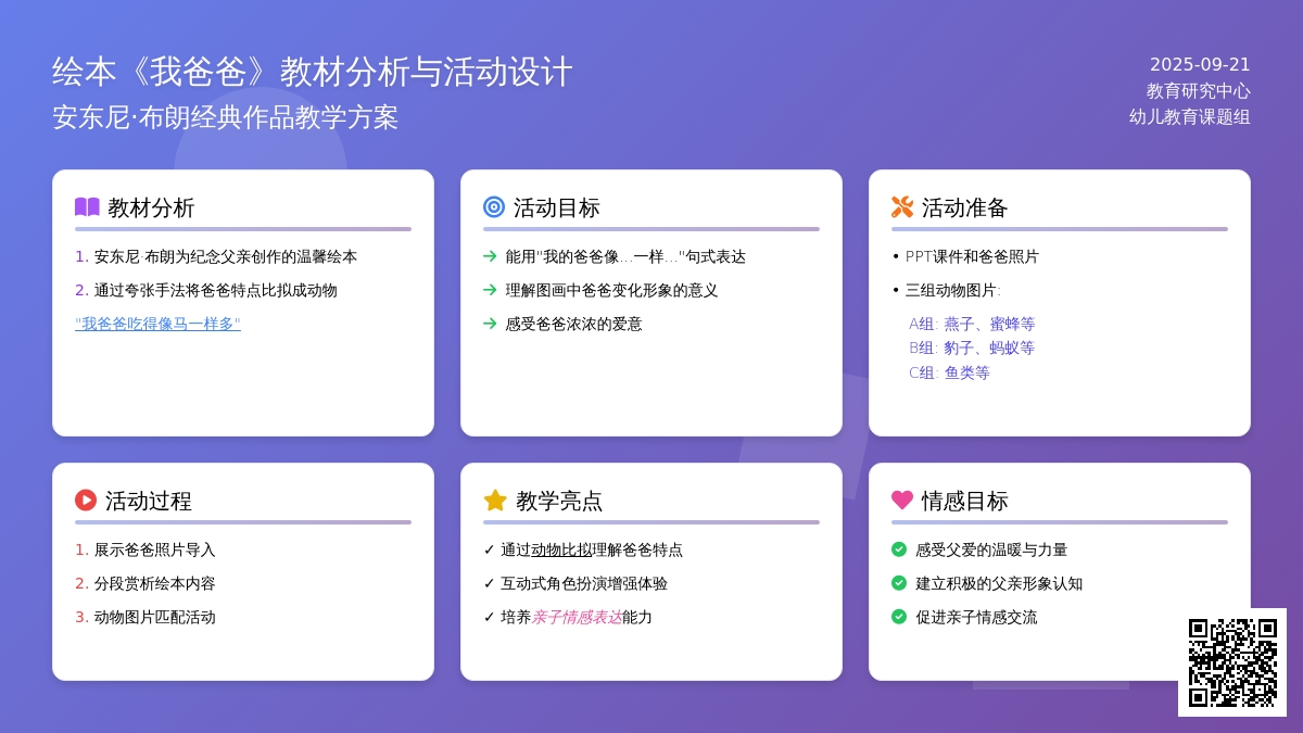 幼儿园大班绘本活动：我爸爸