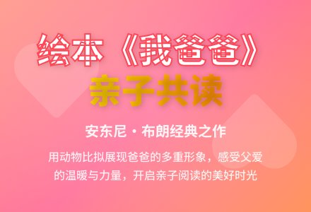 幼儿园大班绘本活动：我爸爸-幼师课件网
