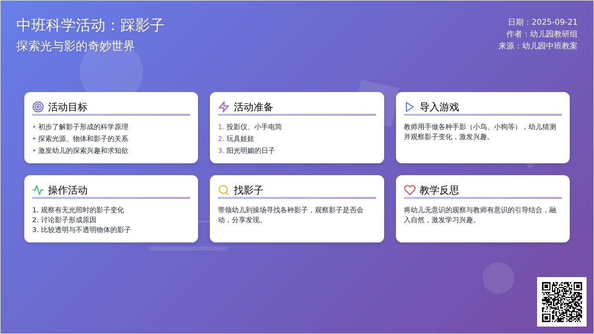 幼儿园中班教案《踩影子》含反思
