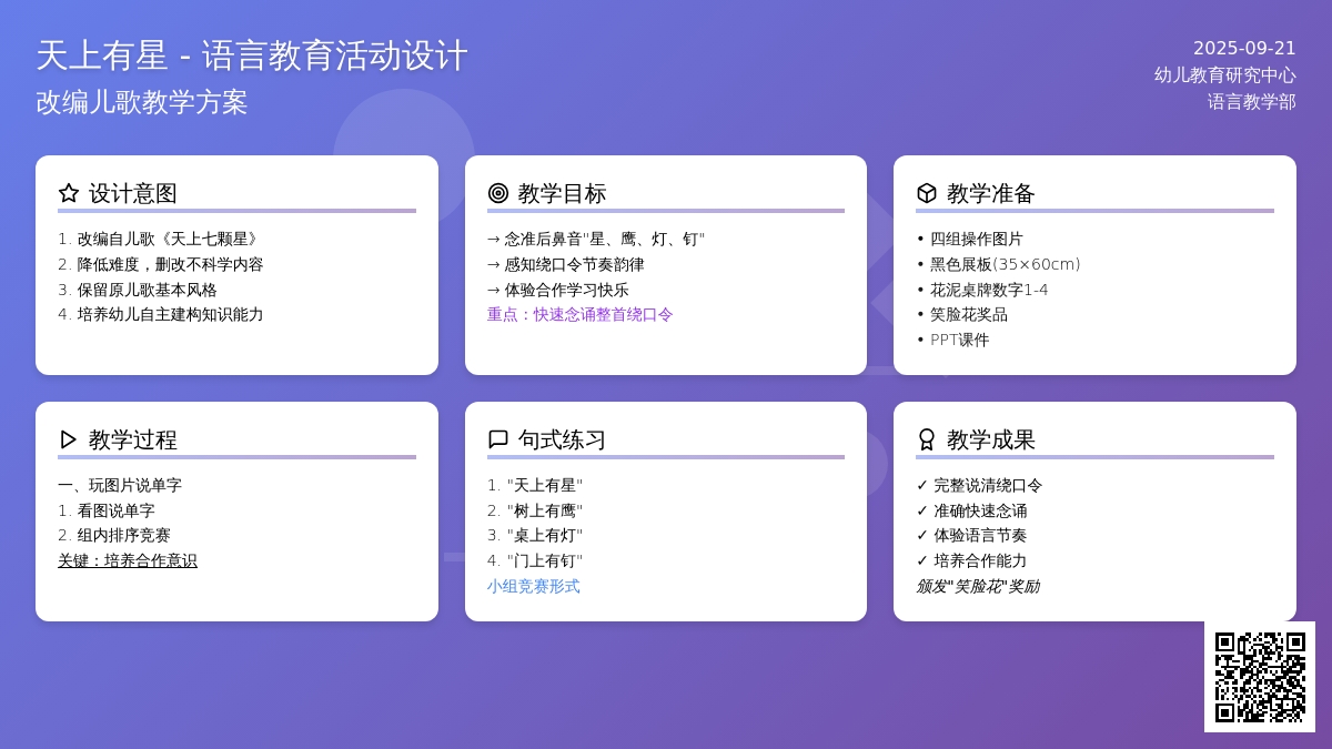 幼儿园大班语言领域：天上有星
