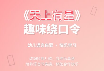 幼儿园大班语言领域：天上有星-幼师课件网