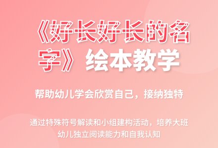 幼儿园大班绘本阅读：好长好长的名字-幼师课件网