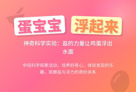 幼儿园中班教案《蛋孩子》含反思-幼师课件网