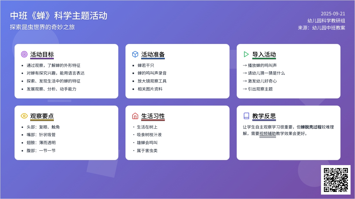 幼儿园中班教案《蝉》含反思