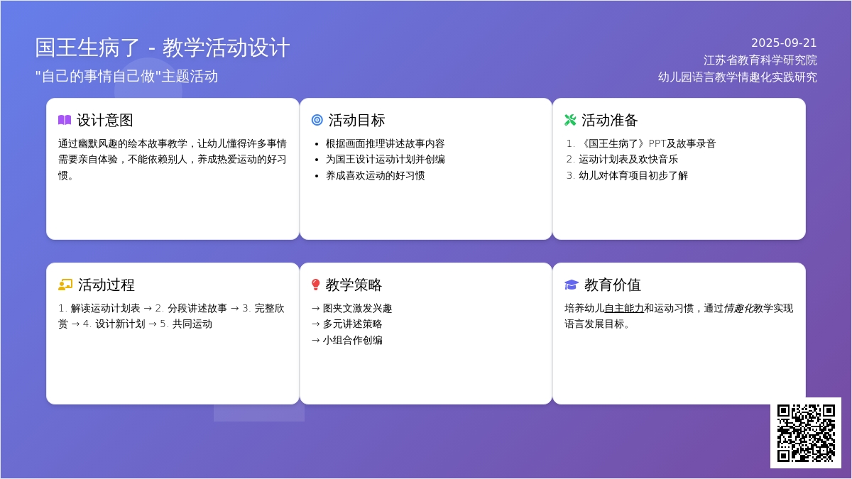 幼儿园大班绘本阅读活动：国王生病了