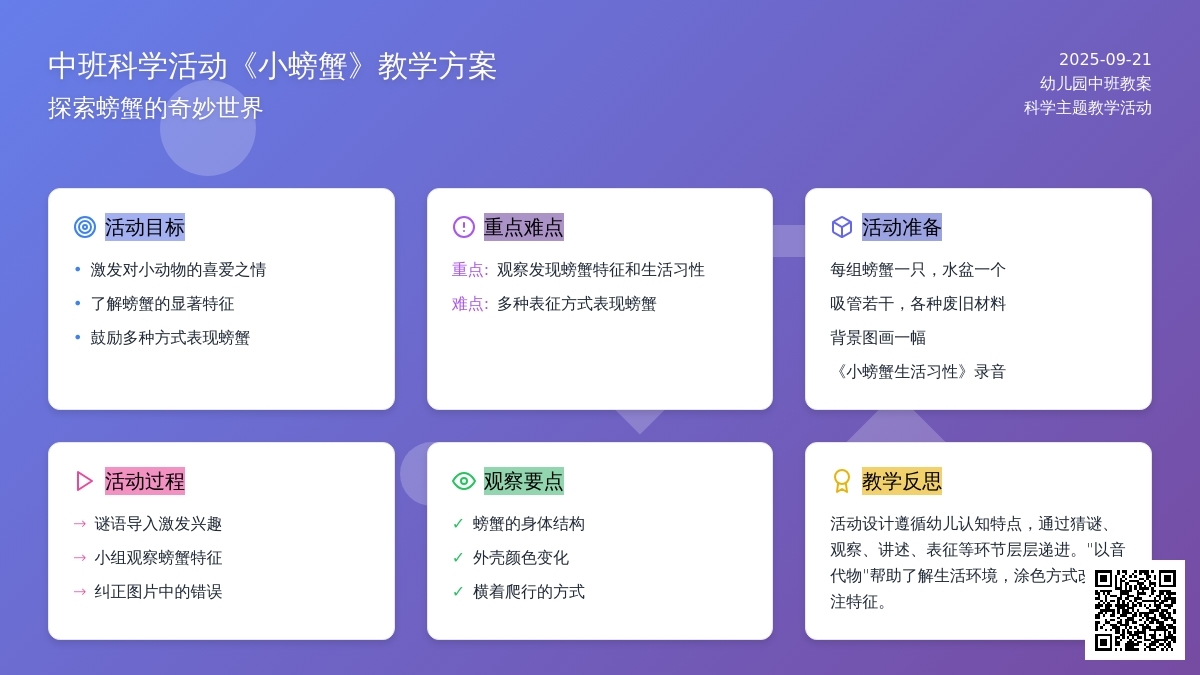 幼儿园中班教案《小螃蟹》含反思