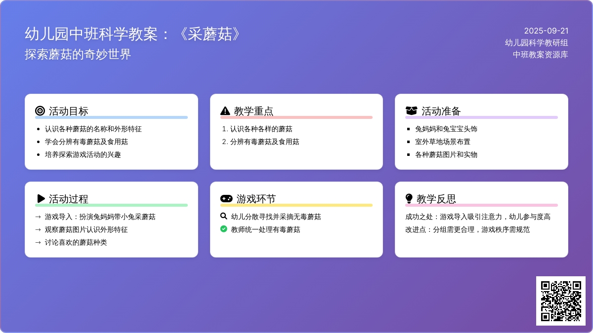幼儿园中班教案《采蘑菇》含反思