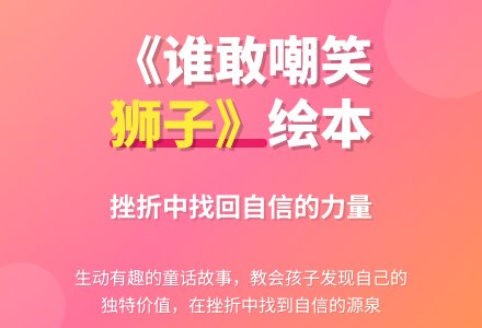 幼儿园大班语言活动：谁敢嘲笑狮子-幼师课件网