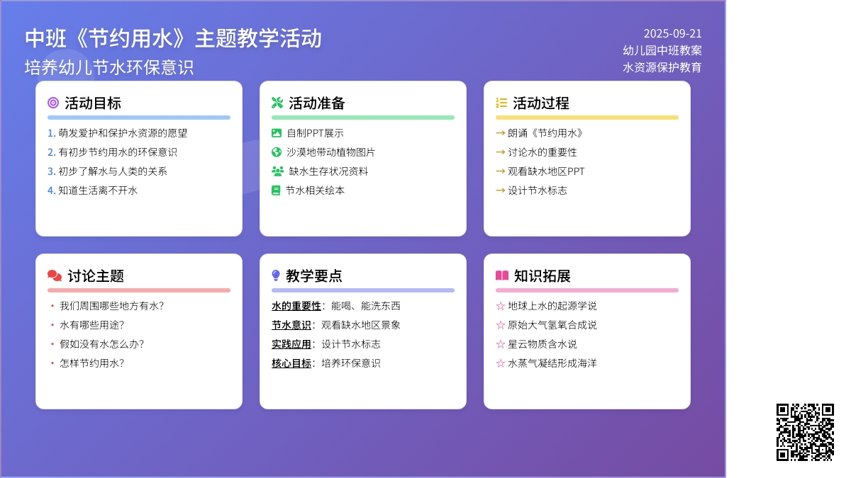 幼儿园中班教案《节约用水》