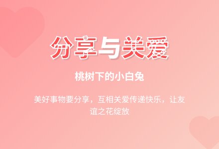 幼儿园大班语言教案：《桃树下的小白兔》教案-幼师课件网