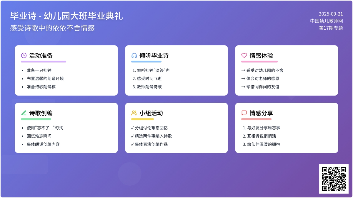 幼儿园大班语言活动：毕业诗