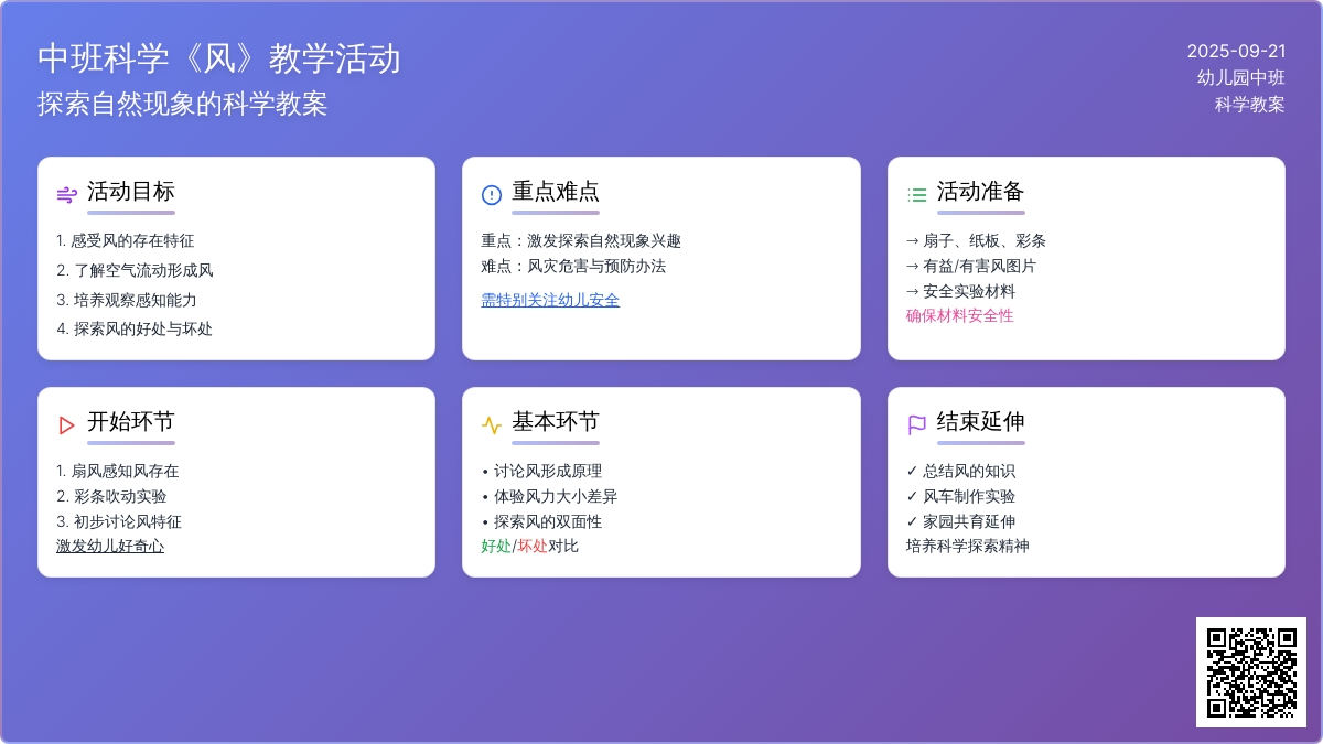 幼儿园中班科学教案《风》含反思