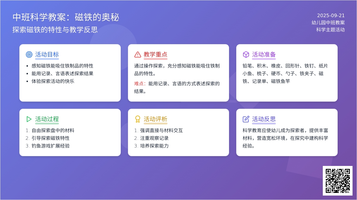 幼儿园中班教案《磁铁》含反思 幼儿园中班教案《磁铁》含反思