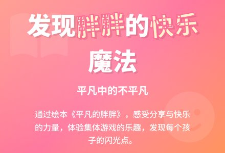 幼儿园小班阅读活动：平凡的胖胖-幼师课件网