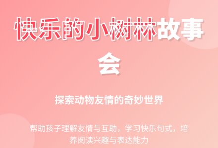 幼儿园大班阅读活动：快乐的小树林-幼师课件网