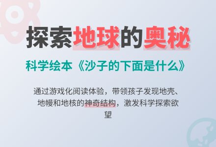 幼儿园大班阅读活动：沙子的下面是什么-幼师课件网
