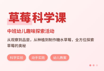 幼儿园中班教案《草莓》含反思-幼师课件网