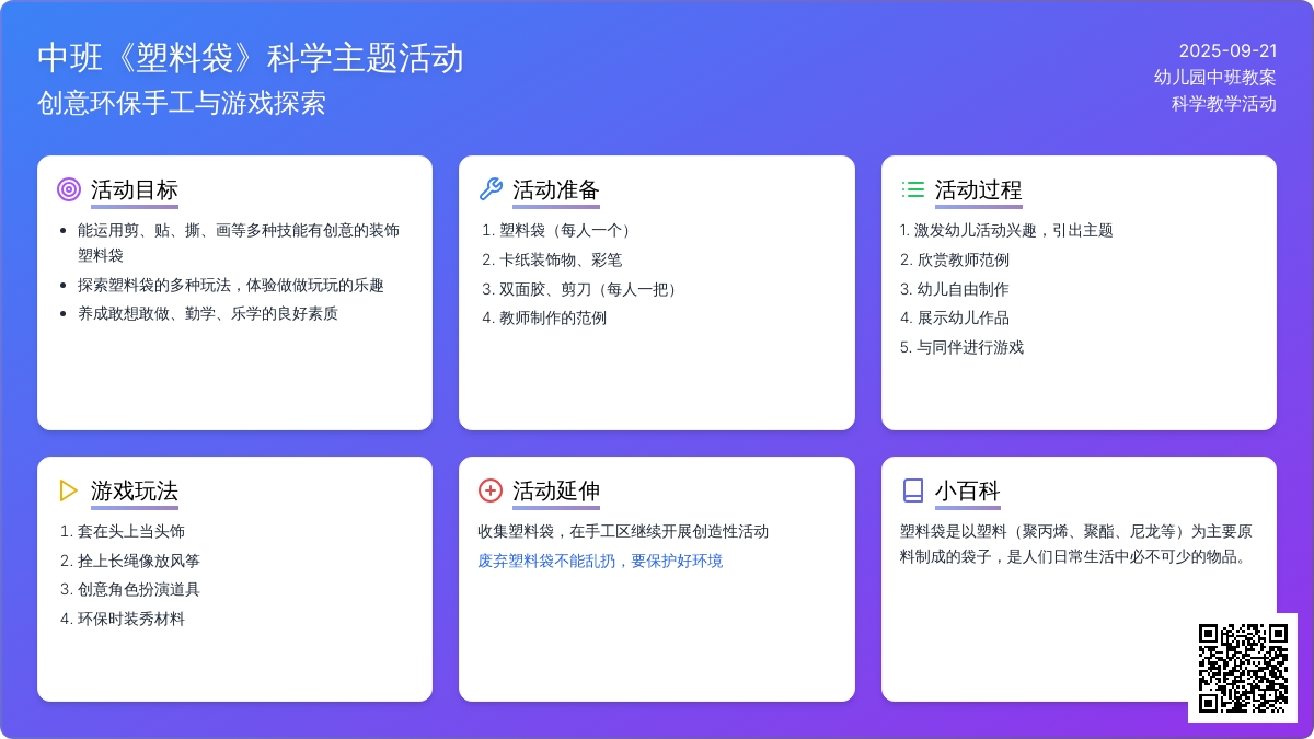幼儿园中班教案《塑料袋》含反思