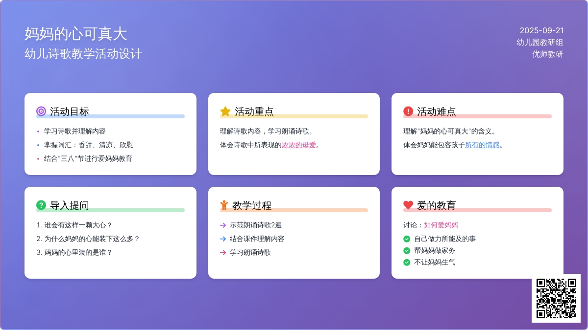 幼儿园大班语言活动：妈妈的心