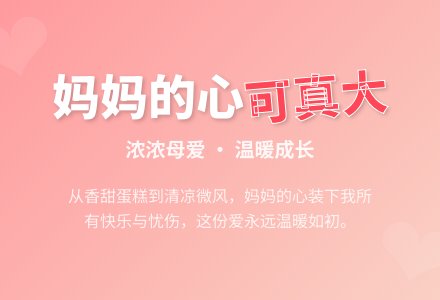 幼儿园大班语言活动：妈妈的心-幼师课件网