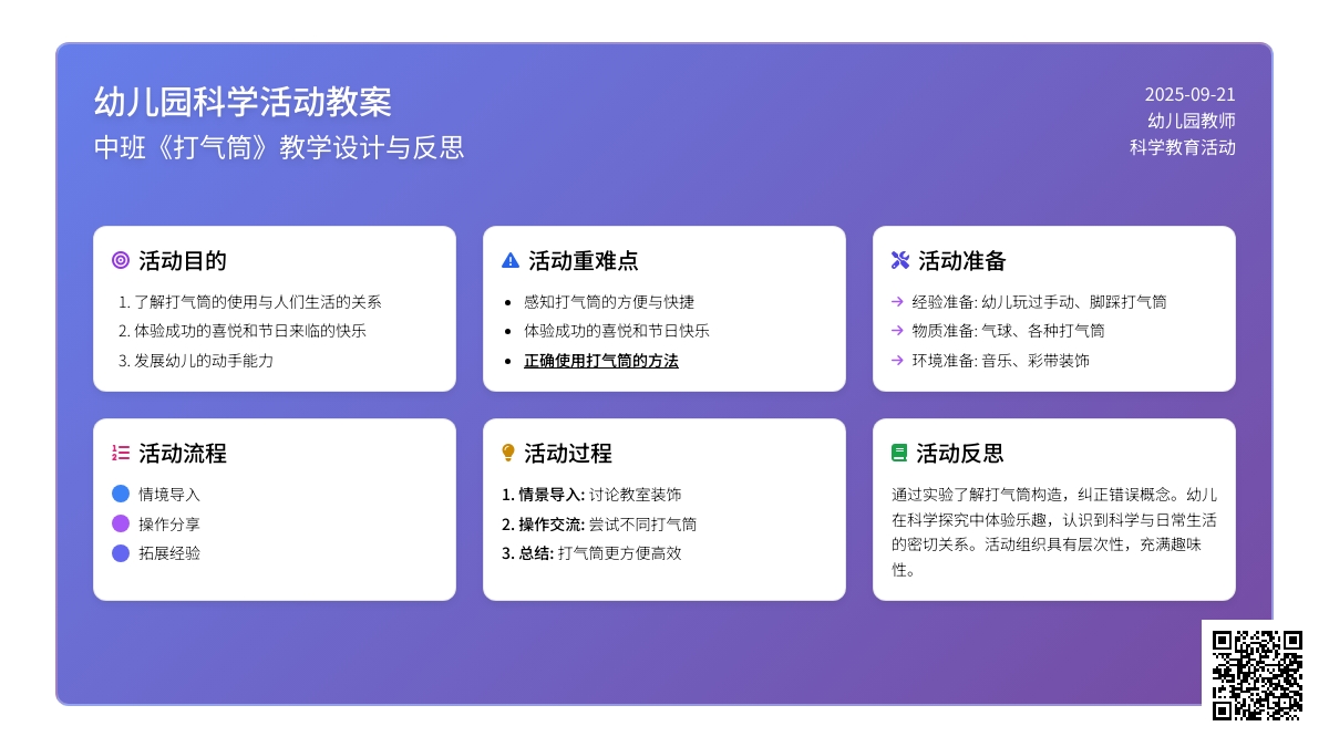 幼儿园中班教案《打气筒》含反思 幼儿园中班教案《打气筒》含反思