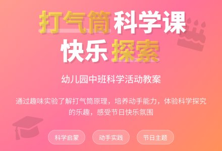 幼儿园中班教案《打气筒》含反思-幼师课件网