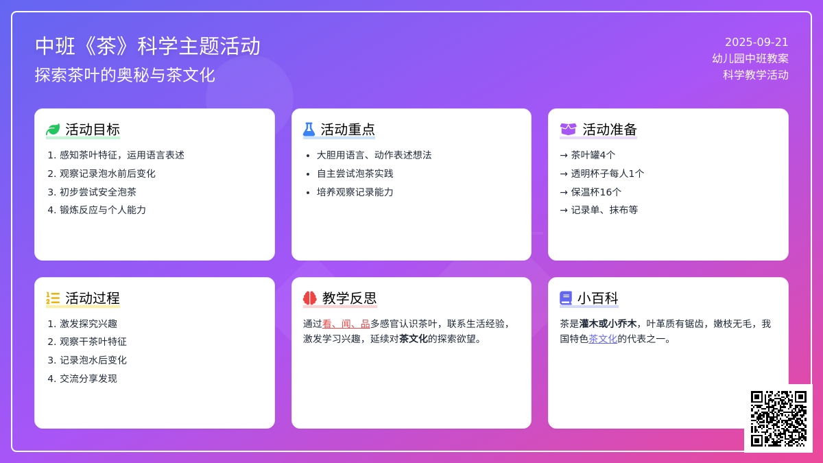 幼儿园中班教案《茶》含反思 幼儿园中班教案《茶》含反思