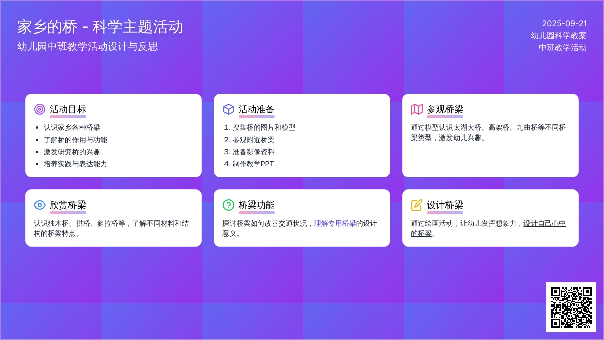 幼儿园中班教案《家乡的桥》含反思