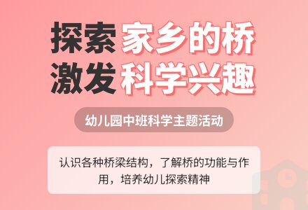 幼儿园中班教案《家乡的桥》含反思-幼师课件网