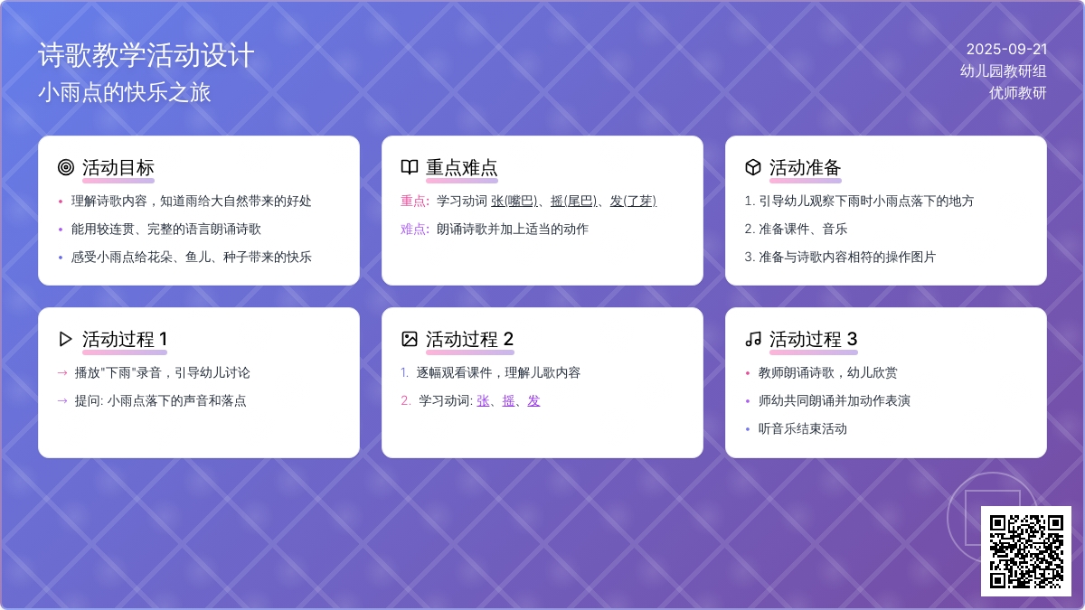 幼儿园大班语言活动：小雨点