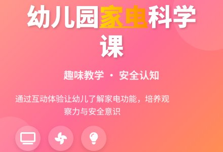 幼儿园中班教案《家用电器》含反思-幼师课件网