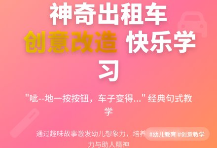 幼儿园大班语言活动：神奇的出租车-幼师课件网