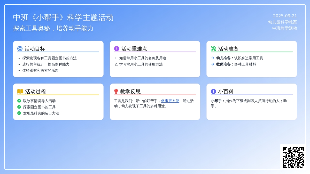 幼儿园中班教案《小帮手》含反思 幼儿园中班教案《小帮手》含反思