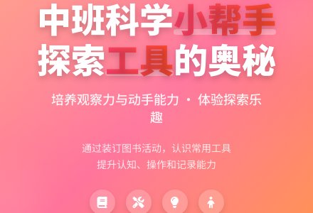 幼儿园中班教案《小帮手》含反思-幼师课件网