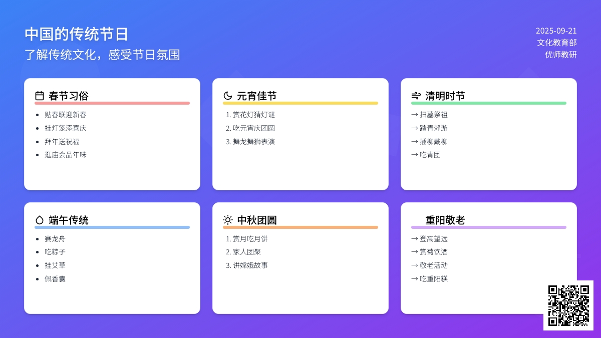 幼儿园大班语言活动：中国的传统节日
