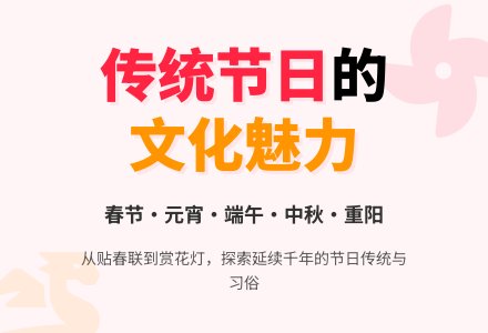 幼儿园大班语言活动：中国的传统节日-幼师课件网