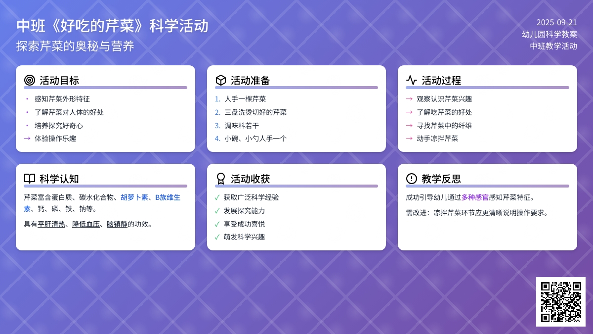 幼儿园中班教案《好吃的芹菜》含反思