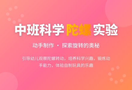 幼儿园中班教案《好玩的陀螺》含反思-幼师课件网