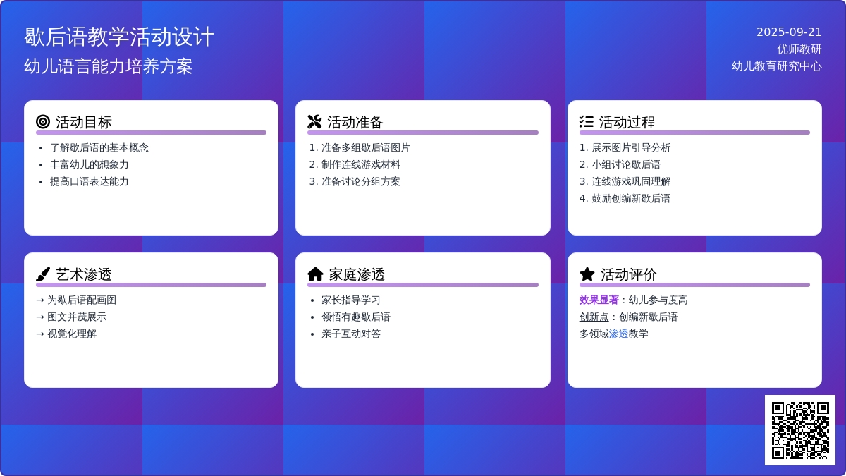 幼儿园大班语言活动：歇后语找朋友
