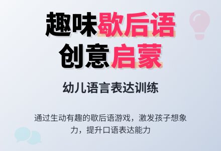幼儿园大班语言活动：歇后语找朋友-幼师课件网