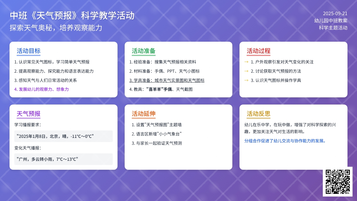 幼儿园中班教案《天气预报》含反思 幼儿园中班教案《天气预报》含反思