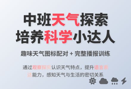 幼儿园中班教案《天气预报》含反思-幼师课件网