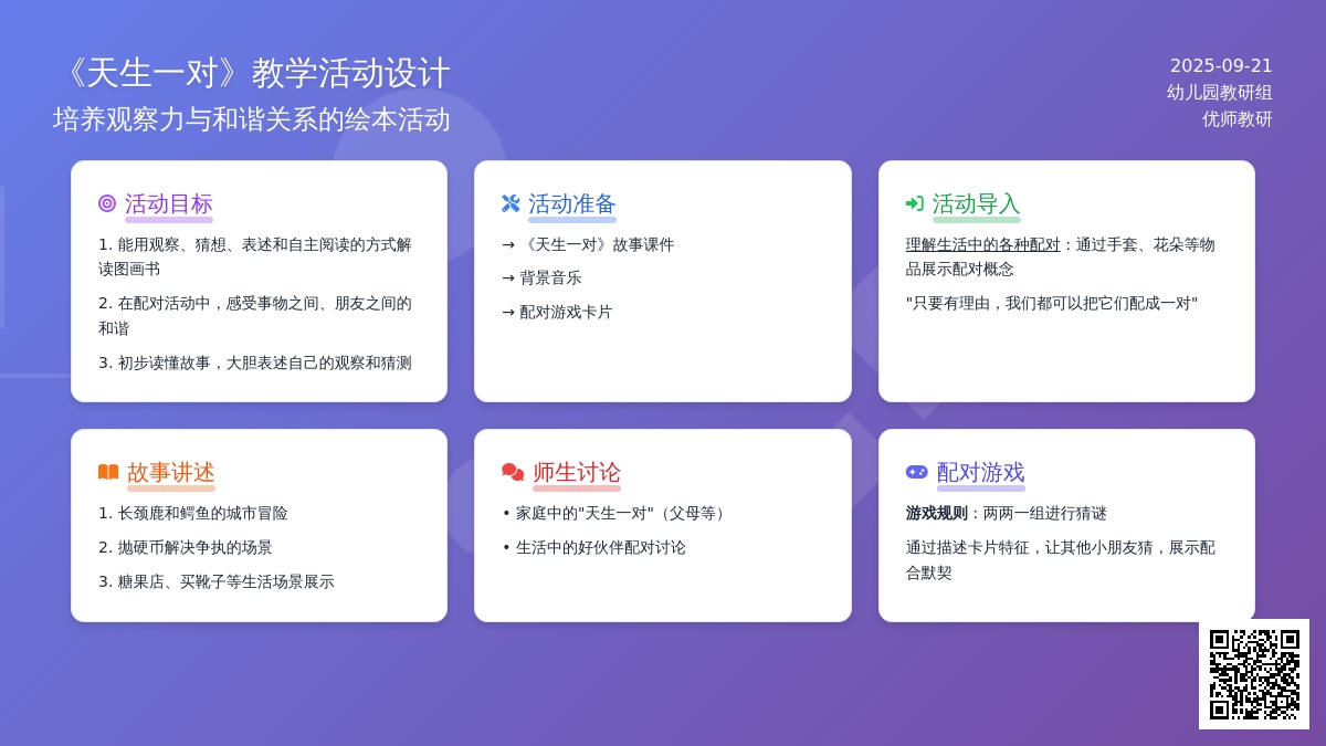 幼儿园大班语言活动：天生一对