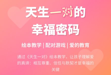 幼儿园大班语言活动：天生一对-幼师课件网