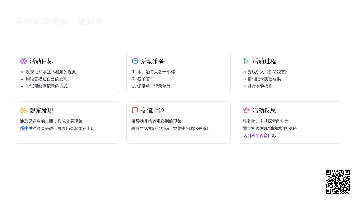 幼儿园中班教案《油和水》含反思 幼儿园中班教案《油和水》含反思