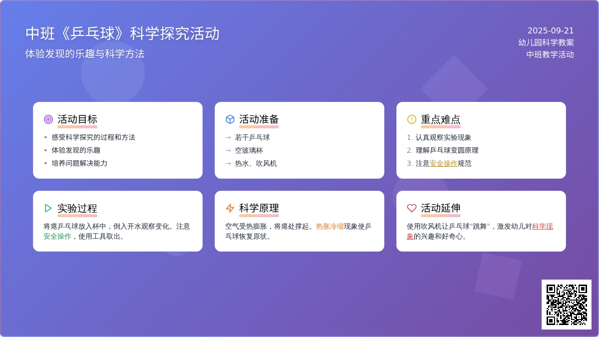 幼儿园中班教案《乒乓球》含反思
