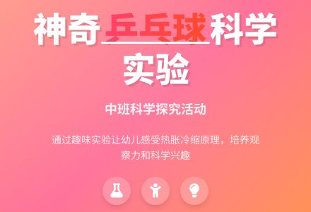 幼儿园中班教案《乒乓球》含反思-幼师课件网