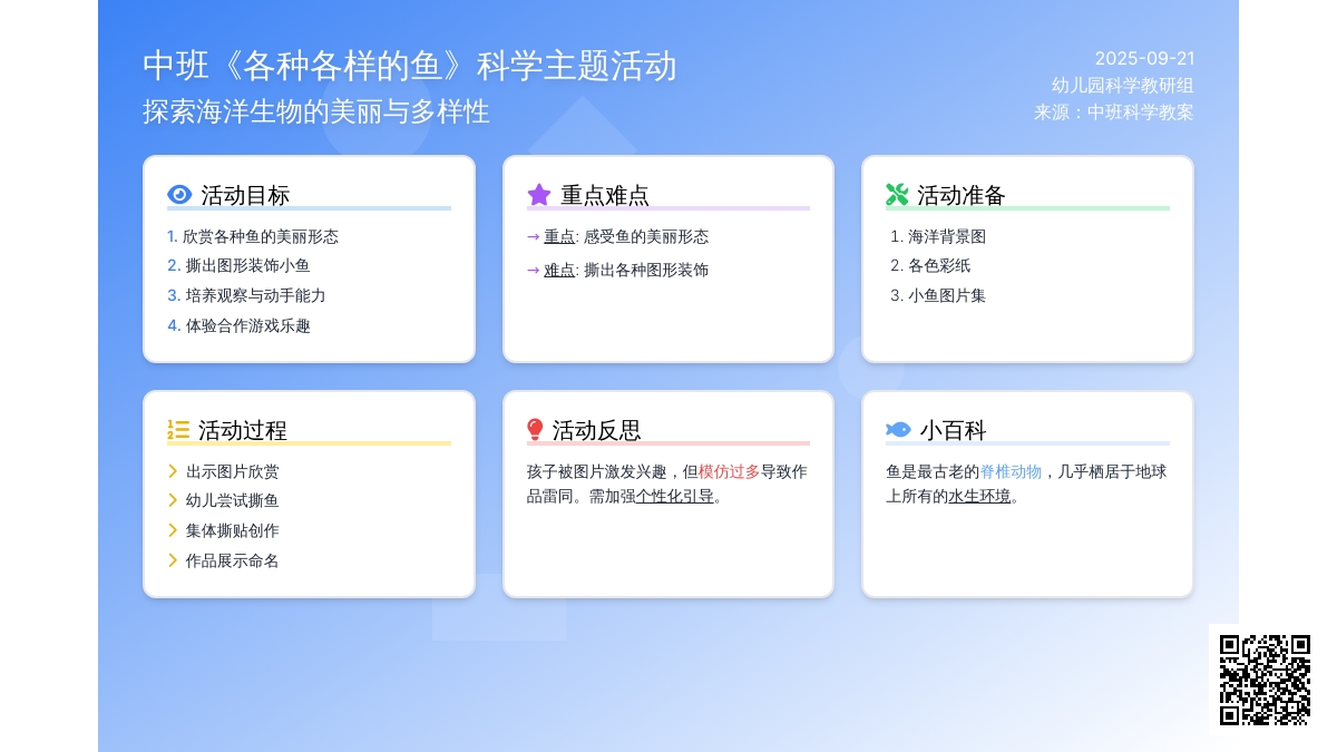 幼儿园中班教案《各种各样的鱼》含反思
