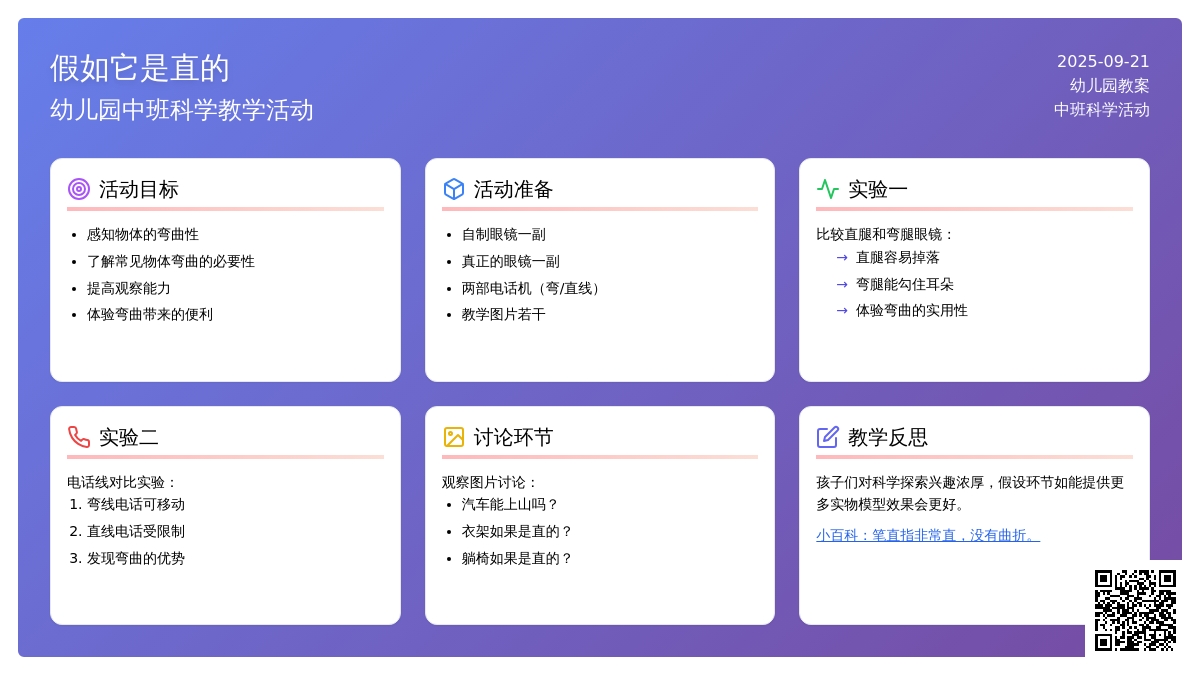 幼儿园中班教案《假如它是直的》含反思 幼儿园中班教案《假如它是直的》含反思